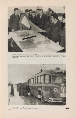 Красная книга: Рапорт ударников Октябрьского района г. Москвы 17 съезду ВКП (б) и т. Сталину. М., 1934. 